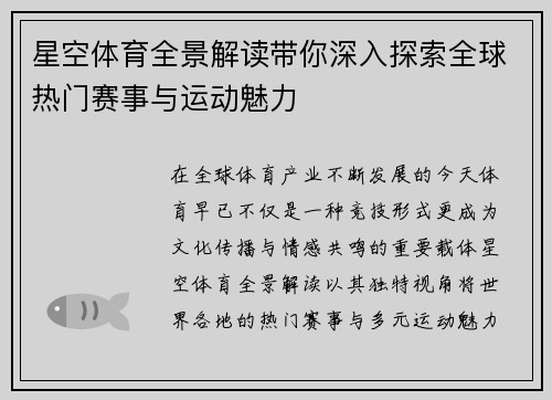星空体育全景解读带你深入探索全球热门赛事与运动魅力 星空体育全景解读带你深入探索全球热门赛事与运动魅力