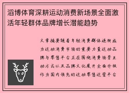 滔博体育深耕运动消费新场景全面激活年轻群体品牌增长潜能趋势 滔博体育深耕运动消费新场景全面激活年轻群体品牌增长潜能趋势