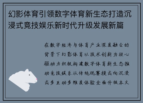 幻影体育引领数字体育新生态打造沉浸式竞技娱乐新时代升级发展新篇 幻影体育引领数字体育新生态打造沉浸式竞技娱乐新时代升级发展新篇