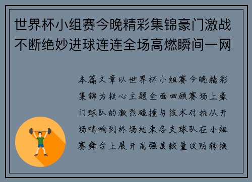 世界杯小组赛今晚精彩集锦豪门激战不断绝妙进球连连全场高燃瞬间一网打尽