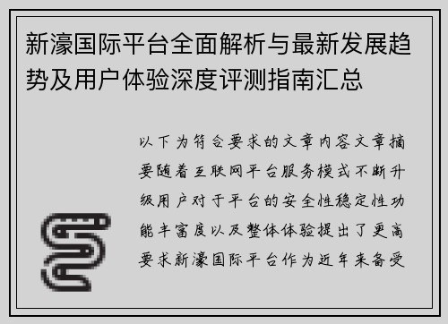 新濠国际平台全面解析与最新发展趋势及用户体验深度评测指南汇总